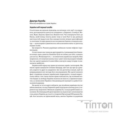 Книга Українські основи - Валерій Пекар, Олександр Рашкован Фоліо (9786175510681)