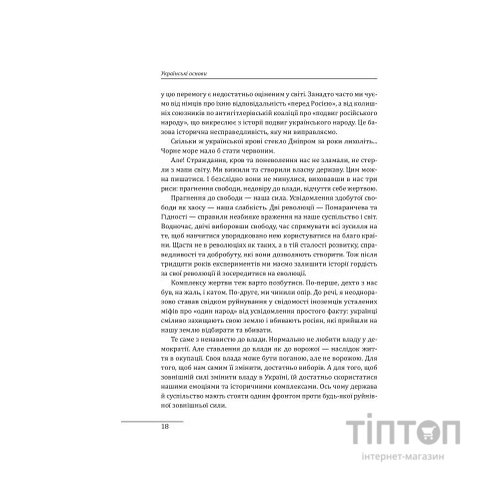 Книга Українські основи - Валерій Пекар, Олександр Рашкован Фоліо (9786175510681)