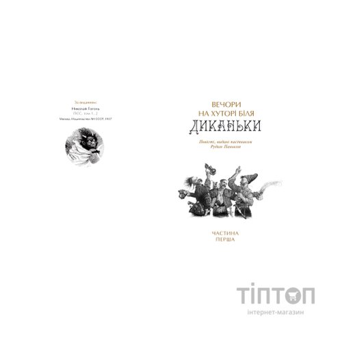 Книга Українські повісті - Микола Гоголь А-ба-ба-га-ла-ма-га (9786175850800)