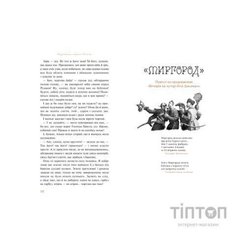 Книга Українські повісті - Микола Гоголь А-ба-ба-га-ла-ма-га (9786175850800)