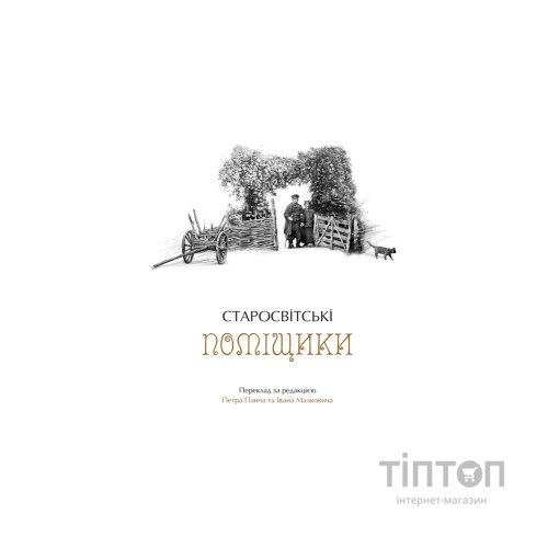 Книга Українські повісті - Микола Гоголь А-ба-ба-га-ла-ма-га (9786175850800)