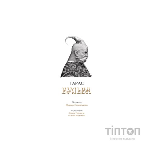 Книга Українські повісті - Микола Гоголь А-ба-ба-га-ла-ма-га (9786175850800)