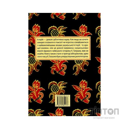Книга Український націоналізм - Кирило Галушко А-ба-ба-га-ла-ма-га (9786175851173)