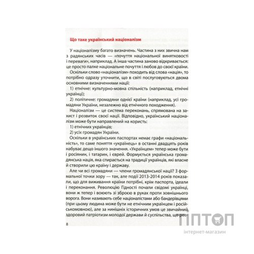 Книга Український націоналізм - Кирило Галушко А-ба-ба-га-ла-ма-га (9786175851173)