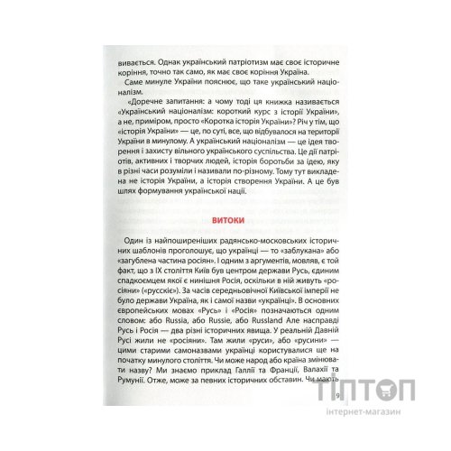 Книга Український націоналізм - Кирило Галушко А-ба-ба-га-ла-ма-га (9786175851173)