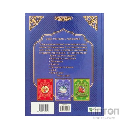 Книга Улюблені казки для найменших Vivat (9789669824240)