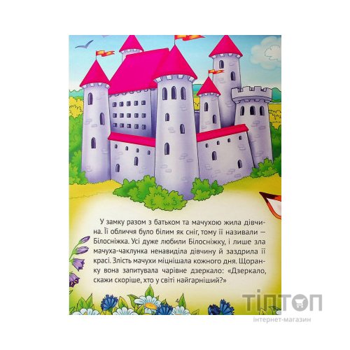 Книга Улюблені казки для найменших Vivat (9789669824240)