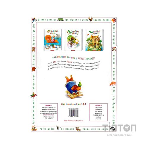 Книга Улюблені вірші. Том 1 А-ба-ба-га-ла-ма-га (9789667047764)