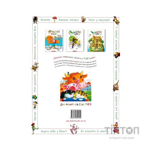 Книга Улюблені вірші. Том 3 А-ба-ба-га-ла-ма-га (9786175851395)