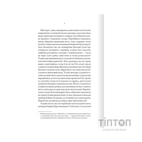 Книга Упир. Слідами монстрів. Хроніки лікаря. Книга 1 - Сергій Пономаренко КСД (9786171511590)