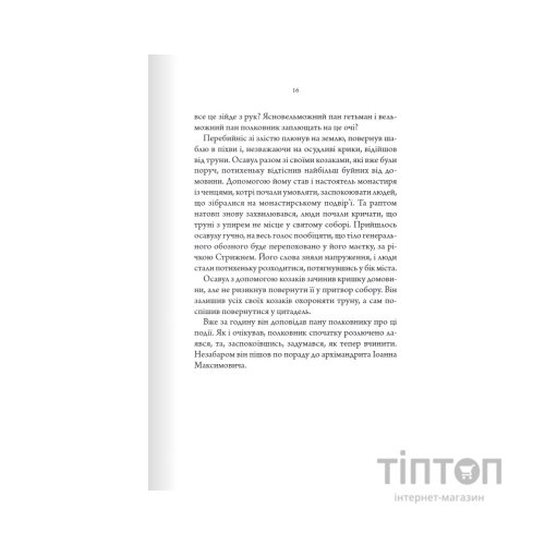 Книга Упир. Слідами монстрів. Хроніки лікаря. Книга 1 - Сергій Пономаренко КСД (9786171511590)