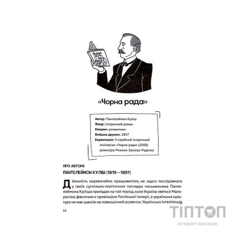 Книга Усе, що ви хотіли знати про українську літературу. Романи - Тетяна Трофименко Vivat (9789669825148)
