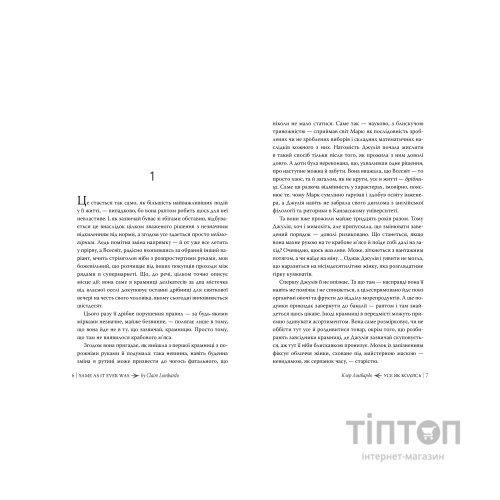 Книга Усе як колись - Клер Ломбардо Видавництво РМ (9786178603038)