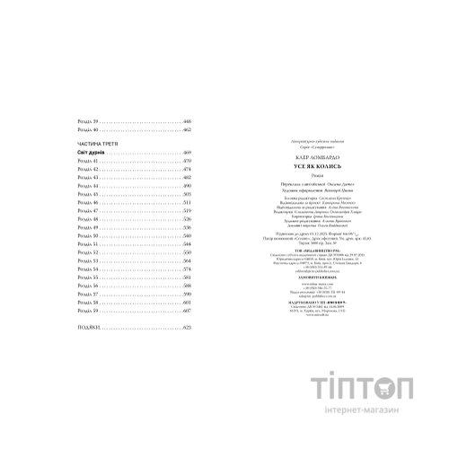 Книга Усе як колись - Клер Ломбардо Видавництво РМ (9786178603038)