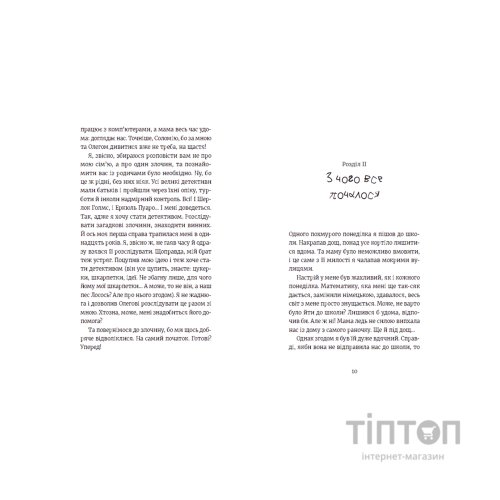 Книга Усі під підозрою! - Маруся Щербина Видавництво Старого Лева (9789664480403)
