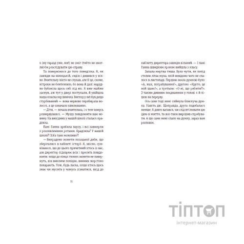 Книга Усі під підозрою! - Маруся Щербина Видавництво Старого Лева (9789664480403)