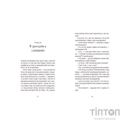 Книга Усі під підозрою! - Маруся Щербина Видавництво Старого Лева (9789664480403)