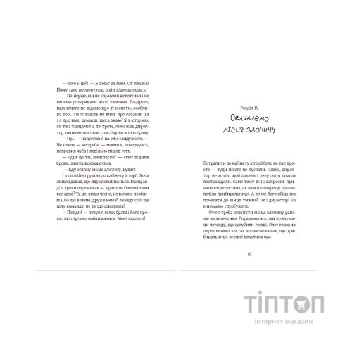 Книга Усі під підозрою! - Маруся Щербина Видавництво Старого Лева (9789664480403)