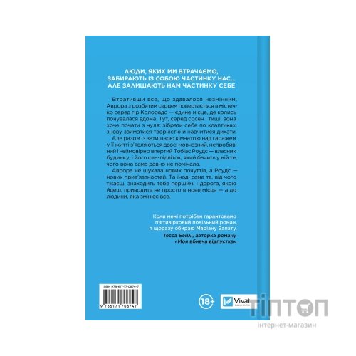 Книга Усі шляхи ведуть до тебе - Маріана Запата Vivat (9786171708747)