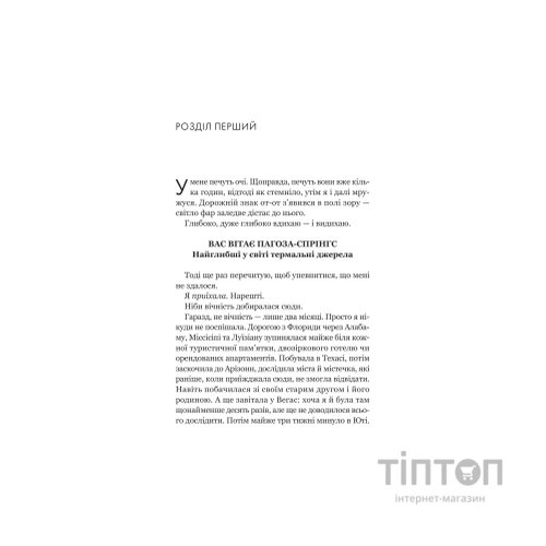 Книга Усі шляхи ведуть до тебе - Маріана Запата Vivat (9786171708747)