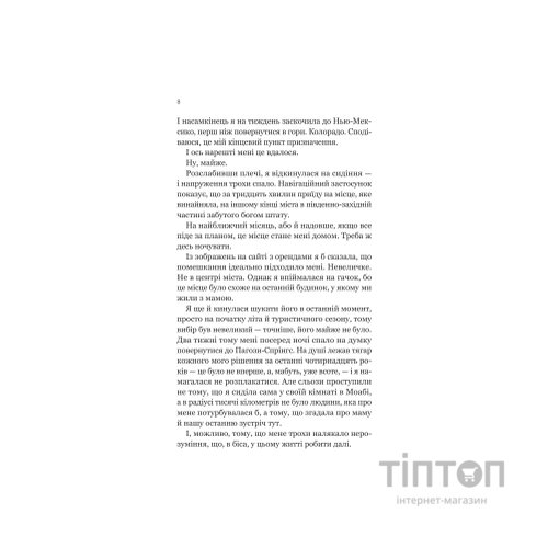 Книга Усі шляхи ведуть до тебе - Маріана Запата Vivat (9786171708747)