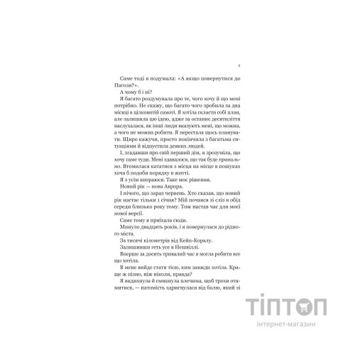 Книга Усі шляхи ведуть до тебе - Маріана Запата Vivat (9786171708747)