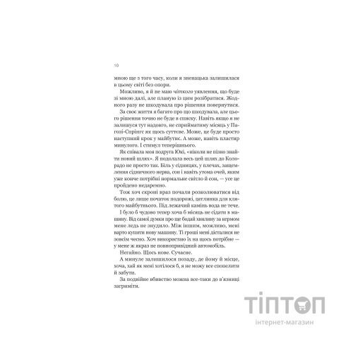 Книга Усі шляхи ведуть до тебе - Маріана Запата Vivat (9786171708747)