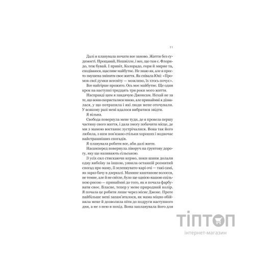 Книга Усі шляхи ведуть до тебе - Маріана Запата Vivat (9786171708747)