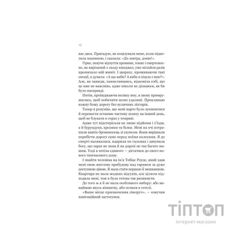 Книга Усі шляхи ведуть до тебе - Маріана Запата Vivat (9786171708747)