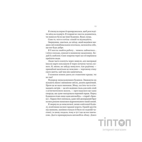 Книга Усі шляхи ведуть до тебе - Маріана Запата Vivat (9786171708747)