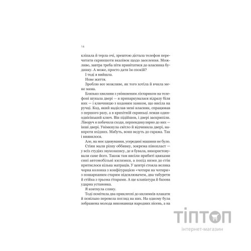 Книга Усі шляхи ведуть до тебе - Маріана Запата Vivat (9786171708747)