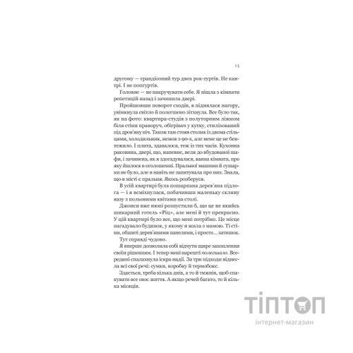 Книга Усі шляхи ведуть до тебе - Маріана Запата Vivat (9786171708747)