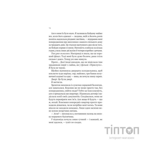 Книга Усі шляхи ведуть до тебе - Маріана Запата Vivat (9786171708747)