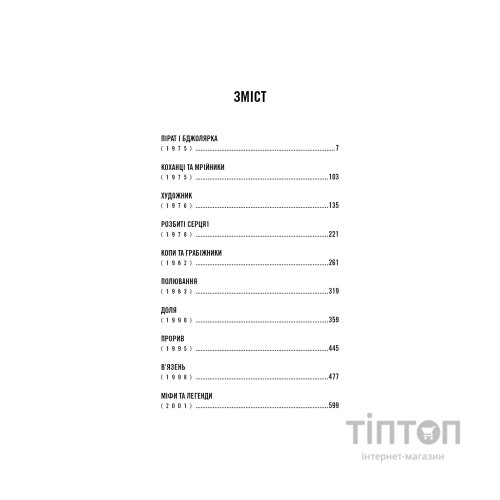 Книга Усі відтінки темряви - Кріс Вітакер BookChef (9786175485200)