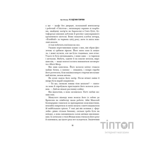 Книга Усі відтінки темряви - Кріс Вітакер BookChef (9786175485200)