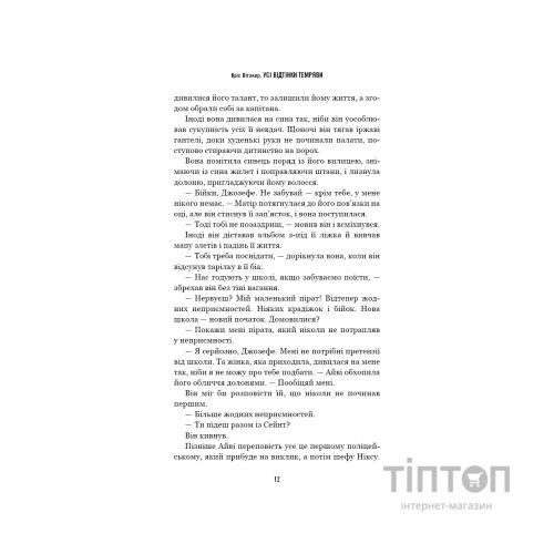 Книга Усі відтінки темряви - Кріс Вітакер BookChef (9786175485200)