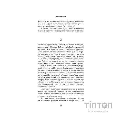 Книга Усі відтінки темряви - Кріс Вітакер BookChef (9786175485200)