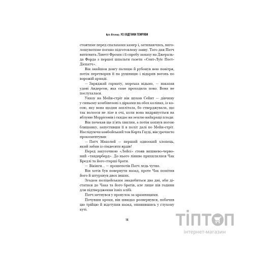 Книга Усі відтінки темряви - Кріс Вітакер BookChef (9786175485200)
