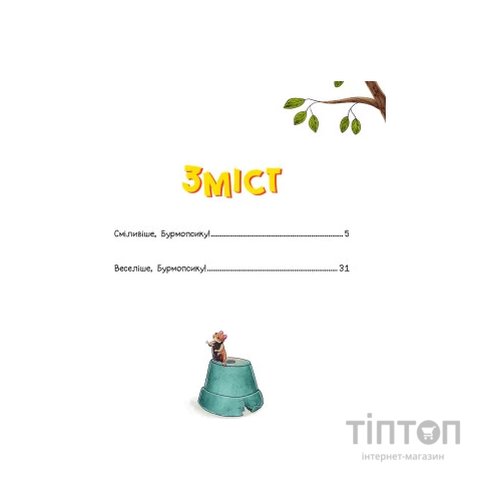 Книга Усміхнися, Бурмопсику! - Люсі Астнер Vivat (9786171704824)