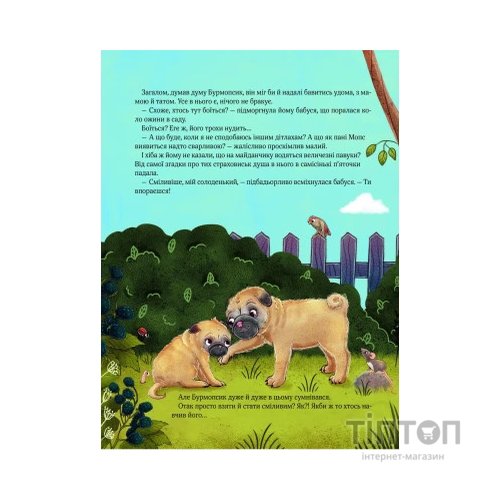 Книга Усміхнися, Бурмопсику! - Люсі Астнер Vivat (9786171704824)