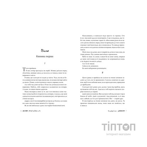 Книга Уся правда в мені - Джулія Беррі Видавництво РМ (9786178280628)