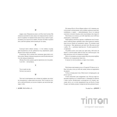 Книга Уся правда в мені - Джулія Беррі Видавництво РМ (9786178280628)