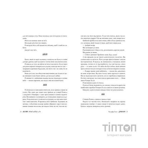 Книга Уся правда в мені - Джулія Беррі Видавництво РМ (9786178280628)
