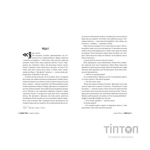 Книга Уявний друг - Стівен Чбоскі Видавництво РМ (9786178373108)