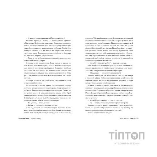 Книга Уявний друг - Стівен Чбоскі Видавництво РМ (9786178373108)