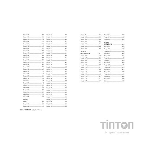 Книга Уявний друг - Стівен Чбоскі Видавництво РМ (9786178373108)