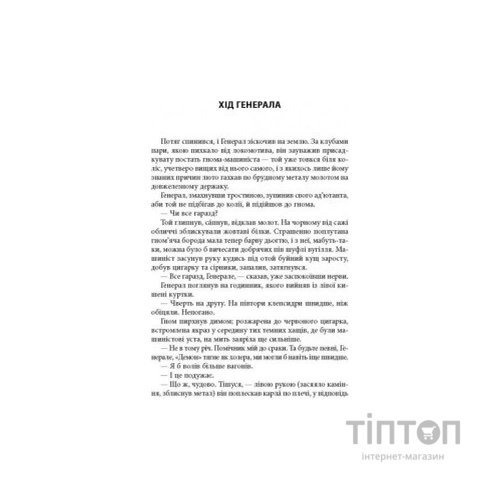 Книга В краю невірних - Яцек Дукай Астролябія (9786176642312)