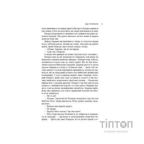 Книга В краю невірних - Яцек Дукай Астролябія (9786176642312)