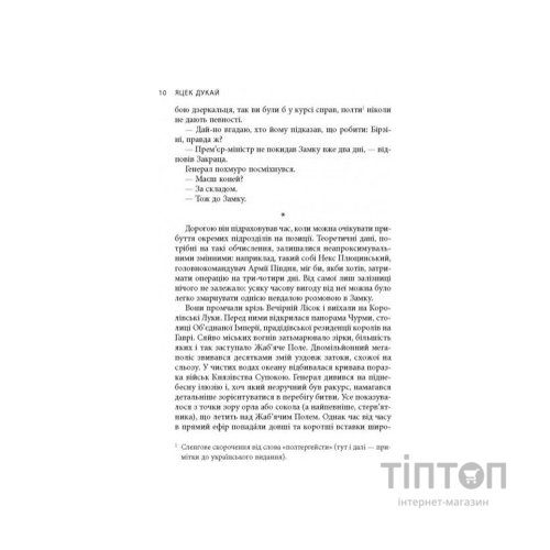 Книга В краю невірних - Яцек Дукай Астролябія (9786176642312)