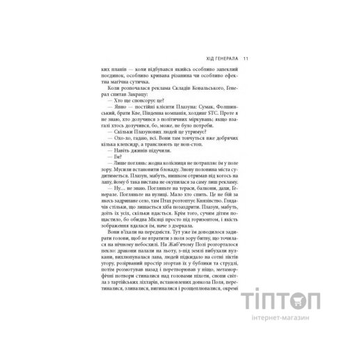 Книга В краю невірних - Яцек Дукай Астролябія (9786176642312)